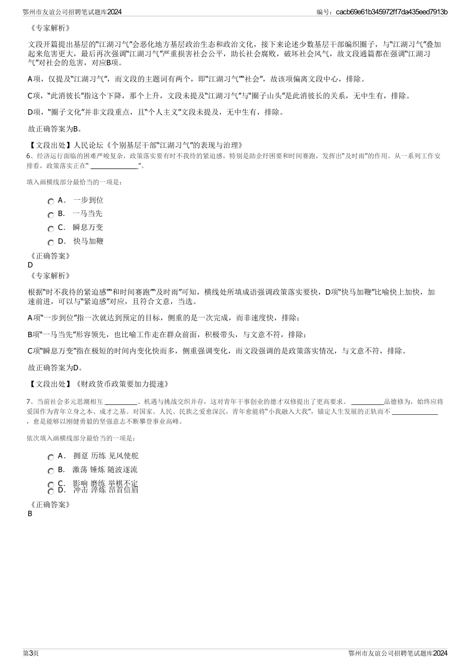 鄂州市友谊公司招聘笔试题库2024_第3页