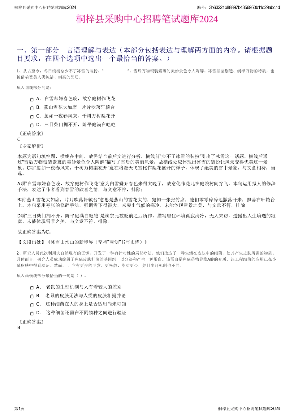 桐梓县采购中心招聘笔试题库2024_第1页