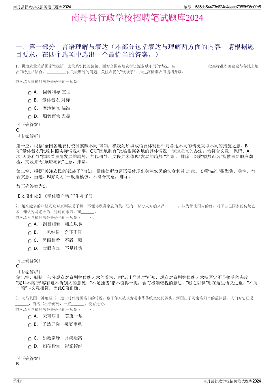 南丹县行政学校招聘笔试题库2024_第1页