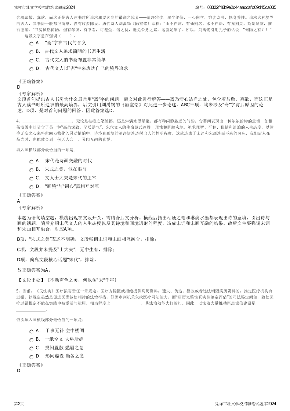 凭祥市壮文学校招聘笔试题库2024_第2页