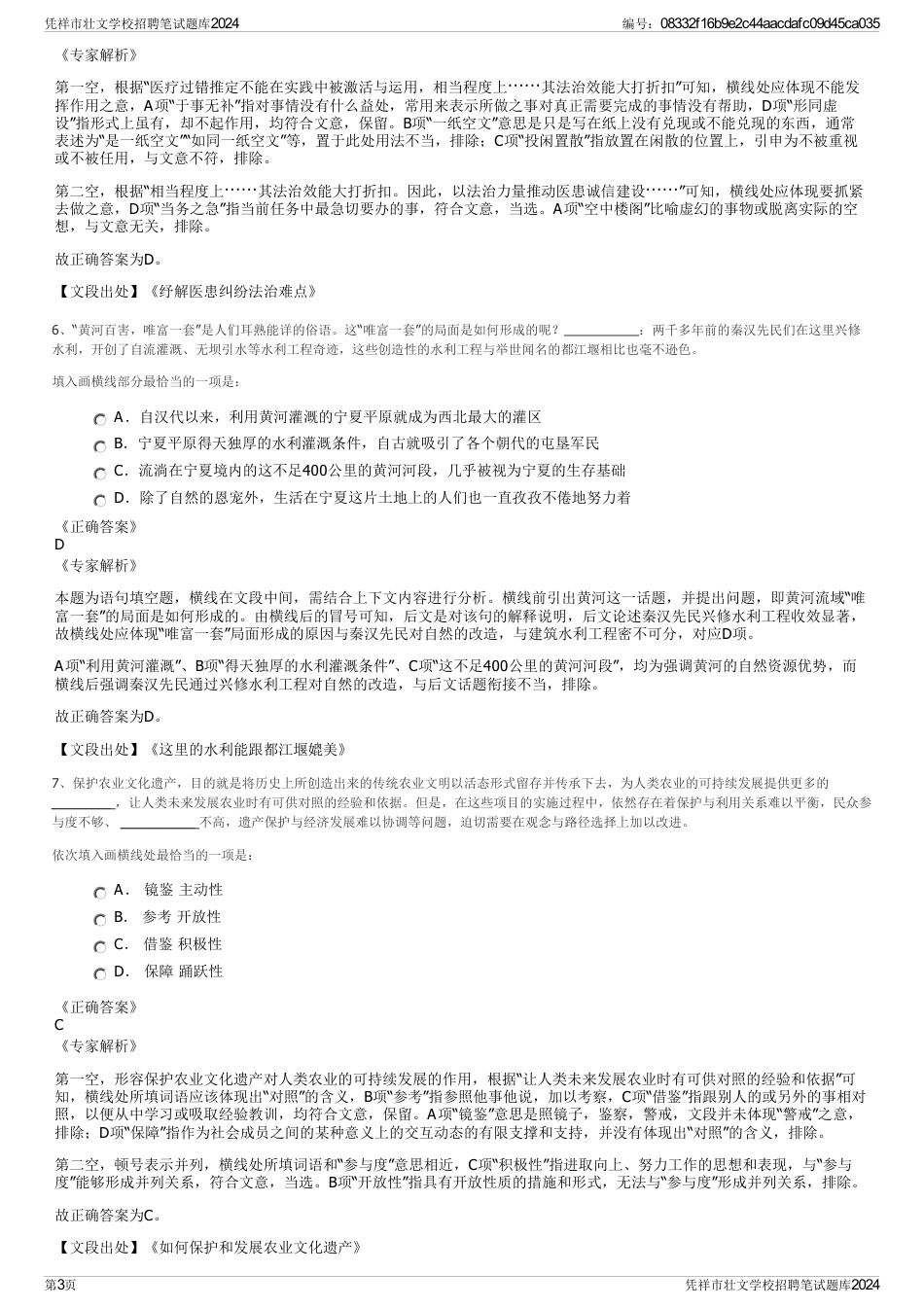 凭祥市壮文学校招聘笔试题库2024_第3页