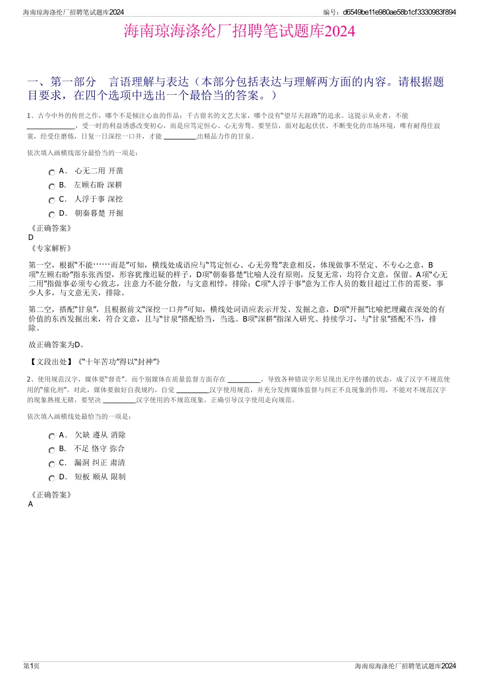 海南琼海涤纶厂招聘笔试题库2024_第1页