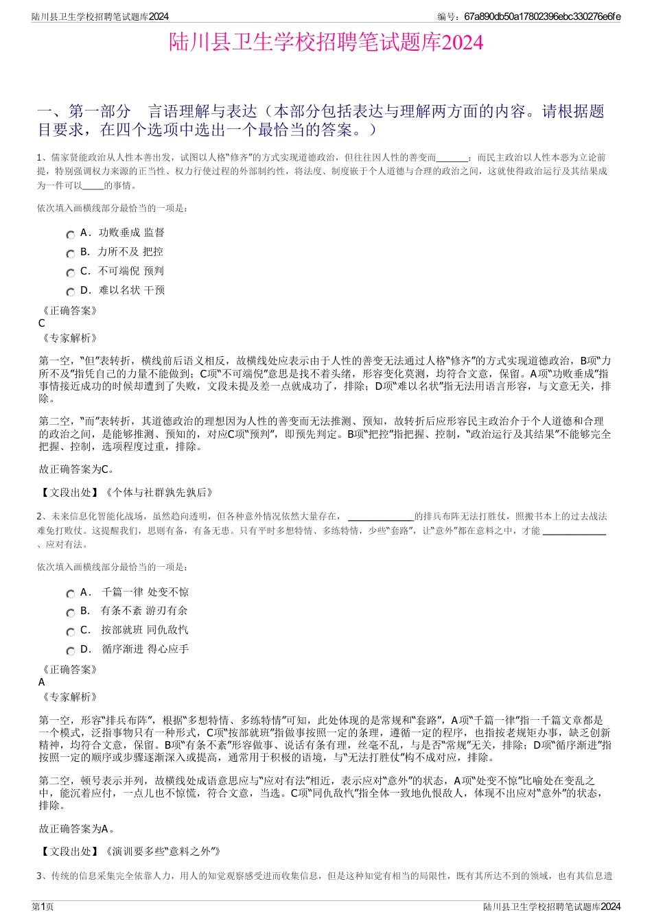 陆川县卫生学校招聘笔试题库2024_第1页