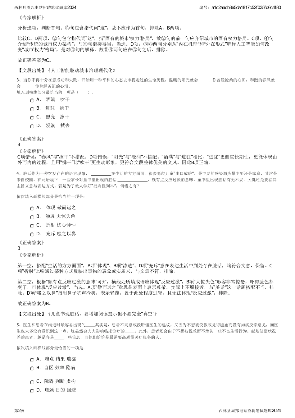 西林县周邦电站招聘笔试题库2024_第2页