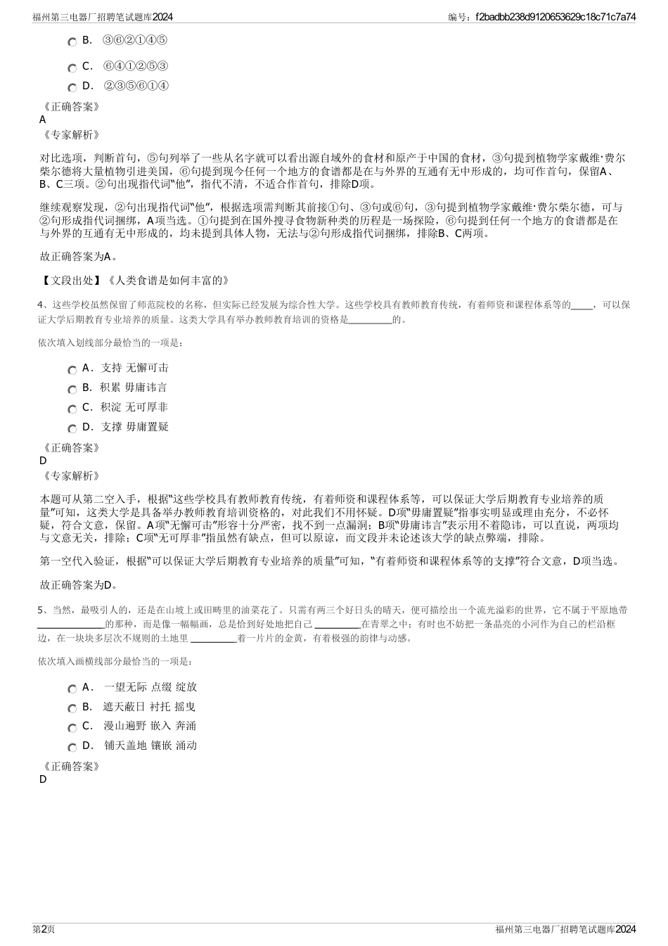 福州第三电器厂招聘笔试题库2024_第2页