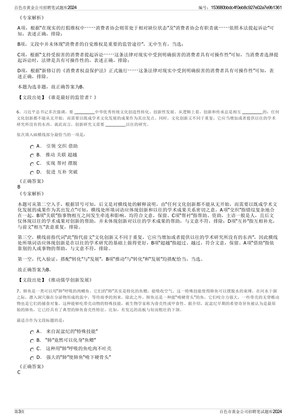 百色市黄金公司招聘笔试题库2024_第3页