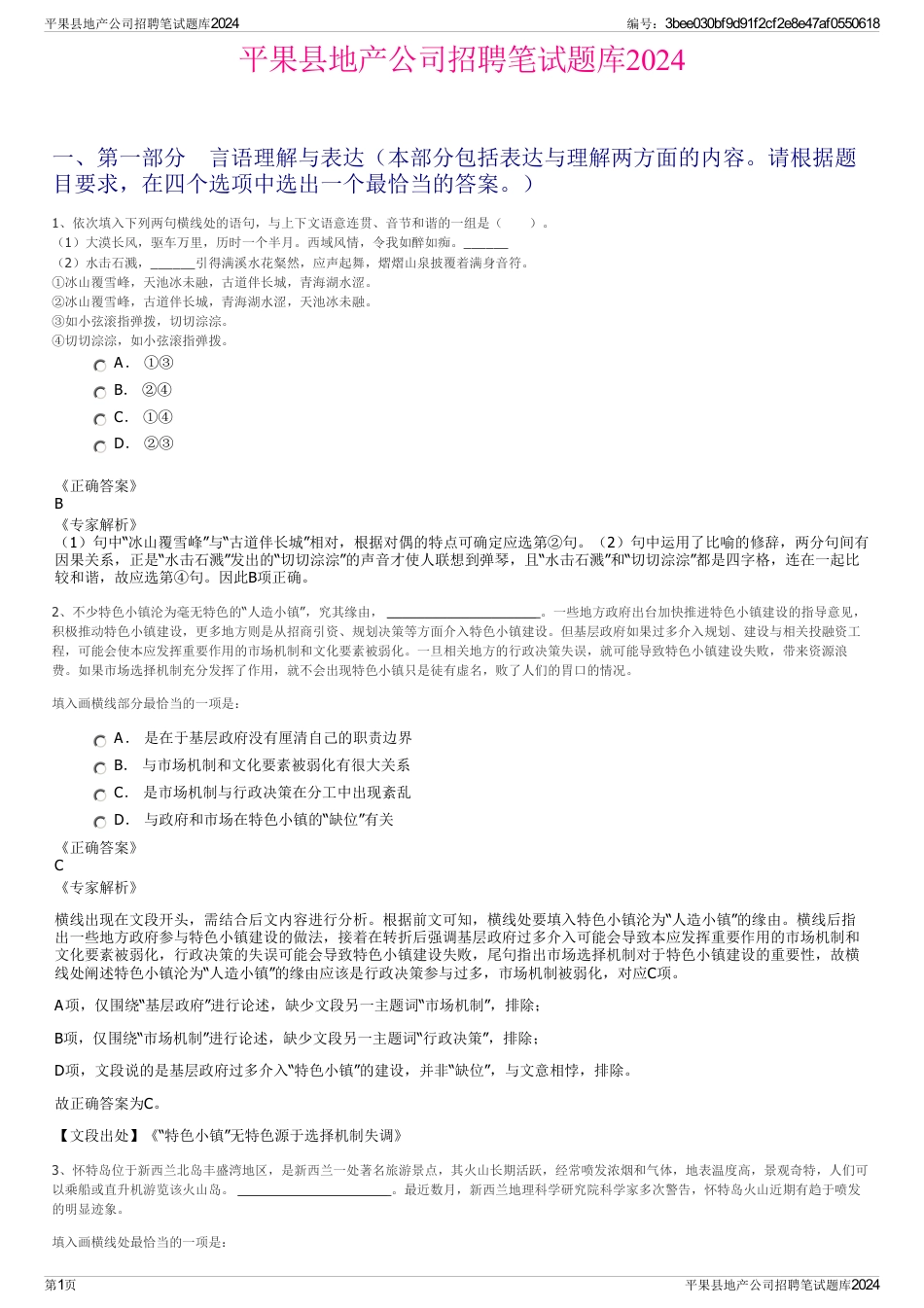 平果县地产公司招聘笔试题库2024_第1页