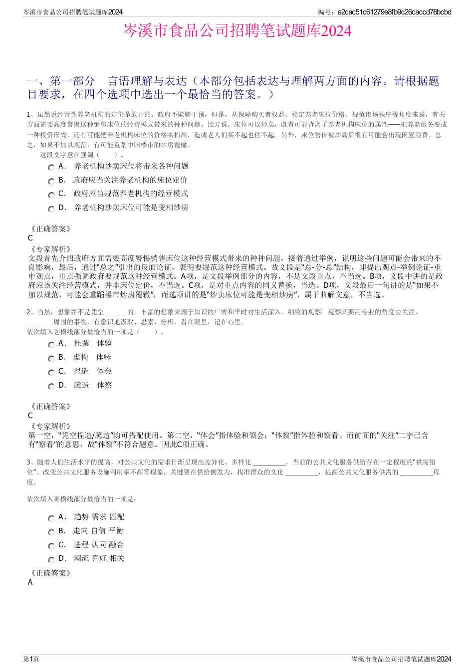 岑溪市食品公司招聘笔试题库2024_第1页