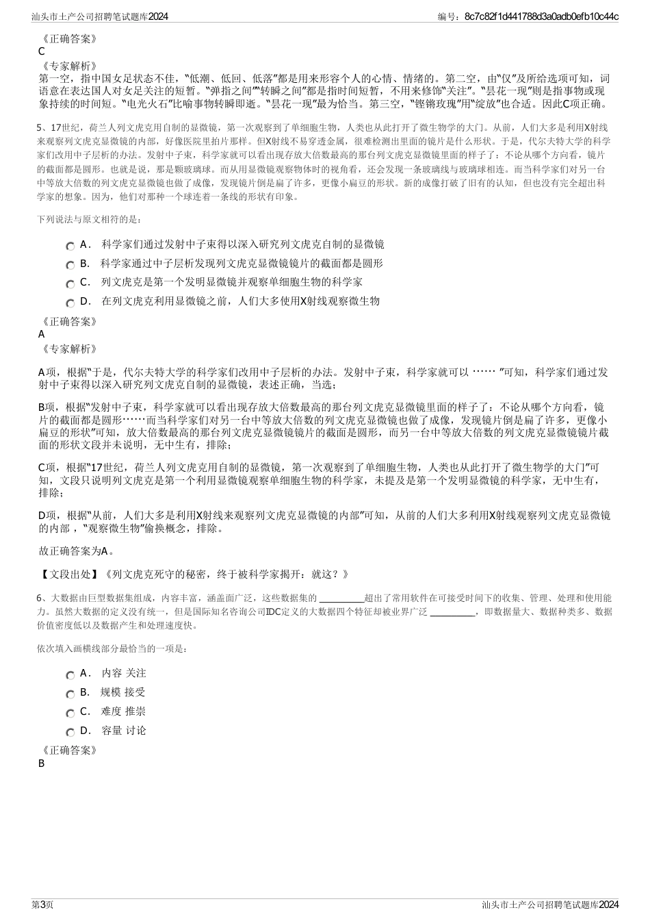 汕头市土产公司招聘笔试题库2024_第3页