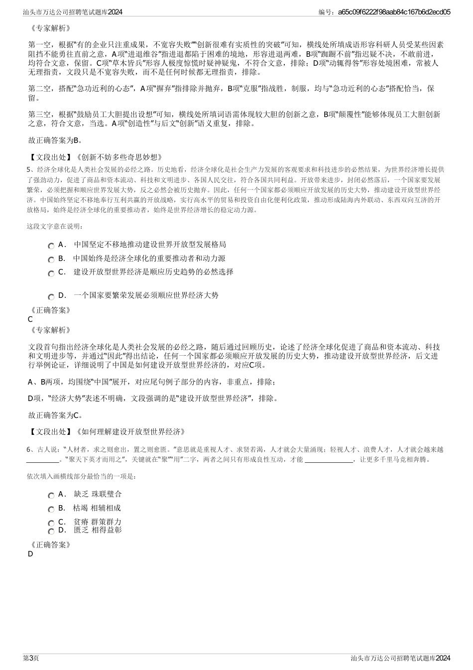 汕头市万达公司招聘笔试题库2024_第3页