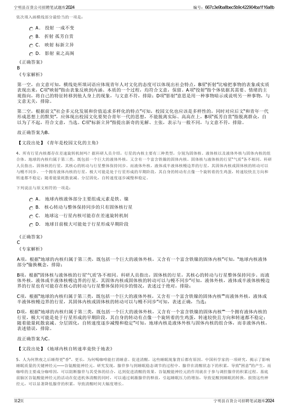 宁明县百货公司招聘笔试题库2024_第2页