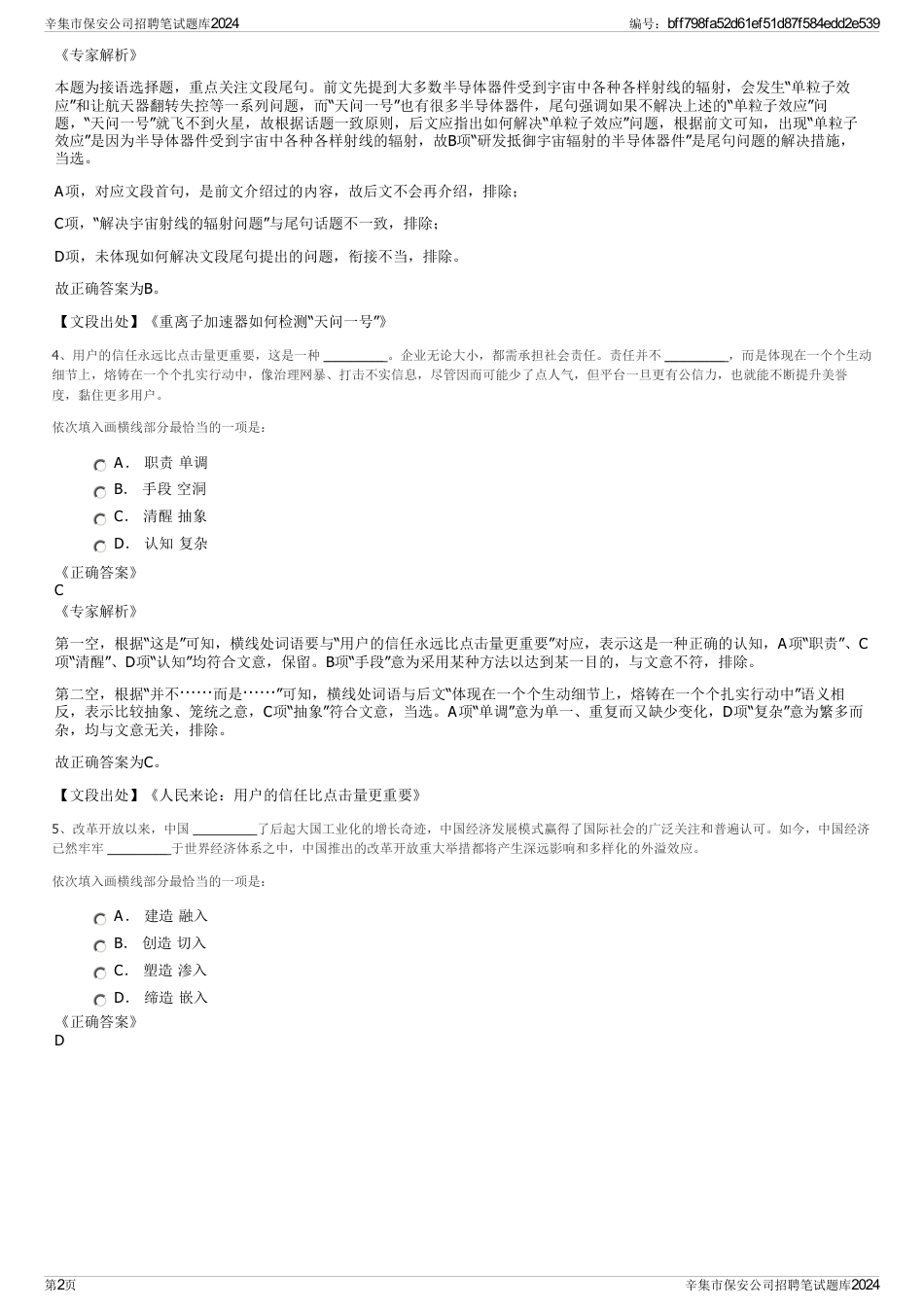 辛集市保安公司招聘笔试题库2024_第2页