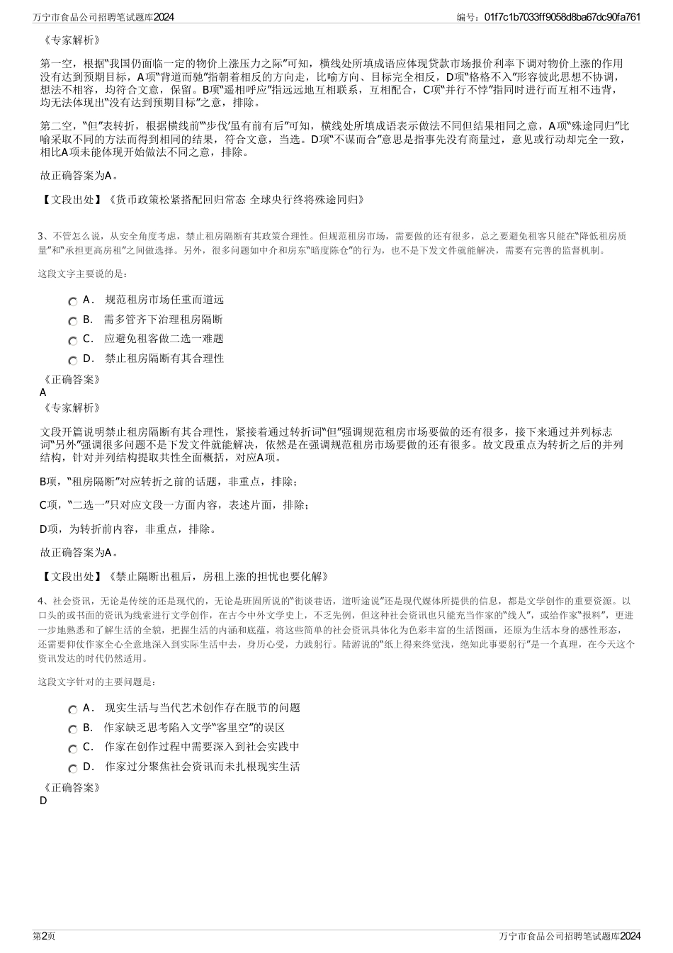 万宁市食品公司招聘笔试题库2024_第2页