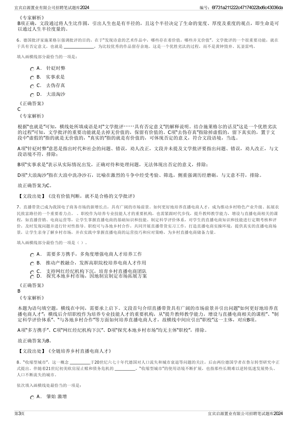 宜宾启源置业有限公司招聘笔试题库2024_第3页