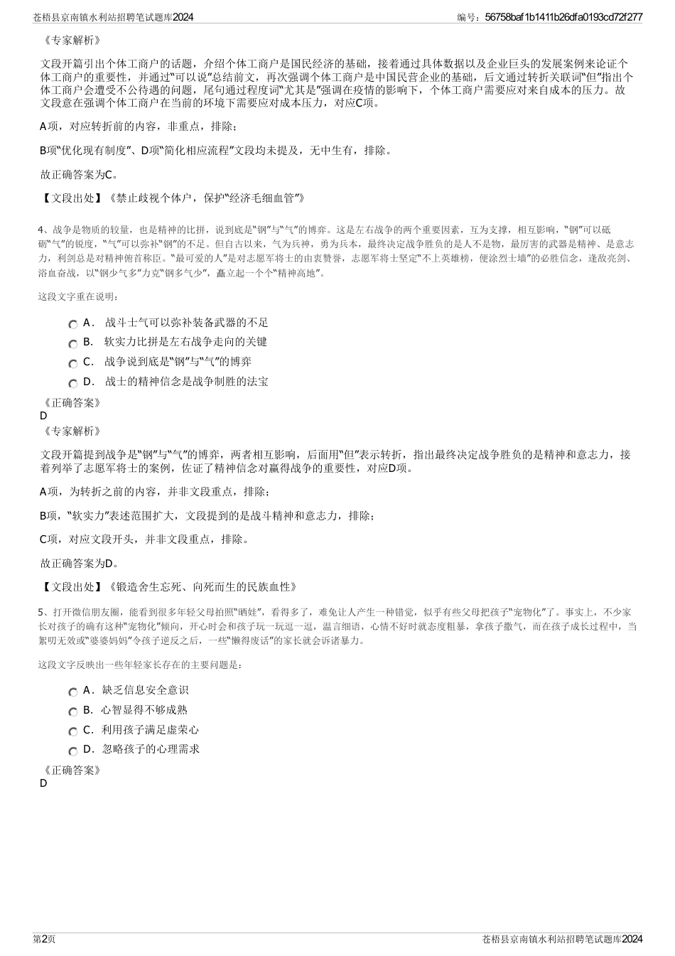 苍梧县京南镇水利站招聘笔试题库2024_第2页