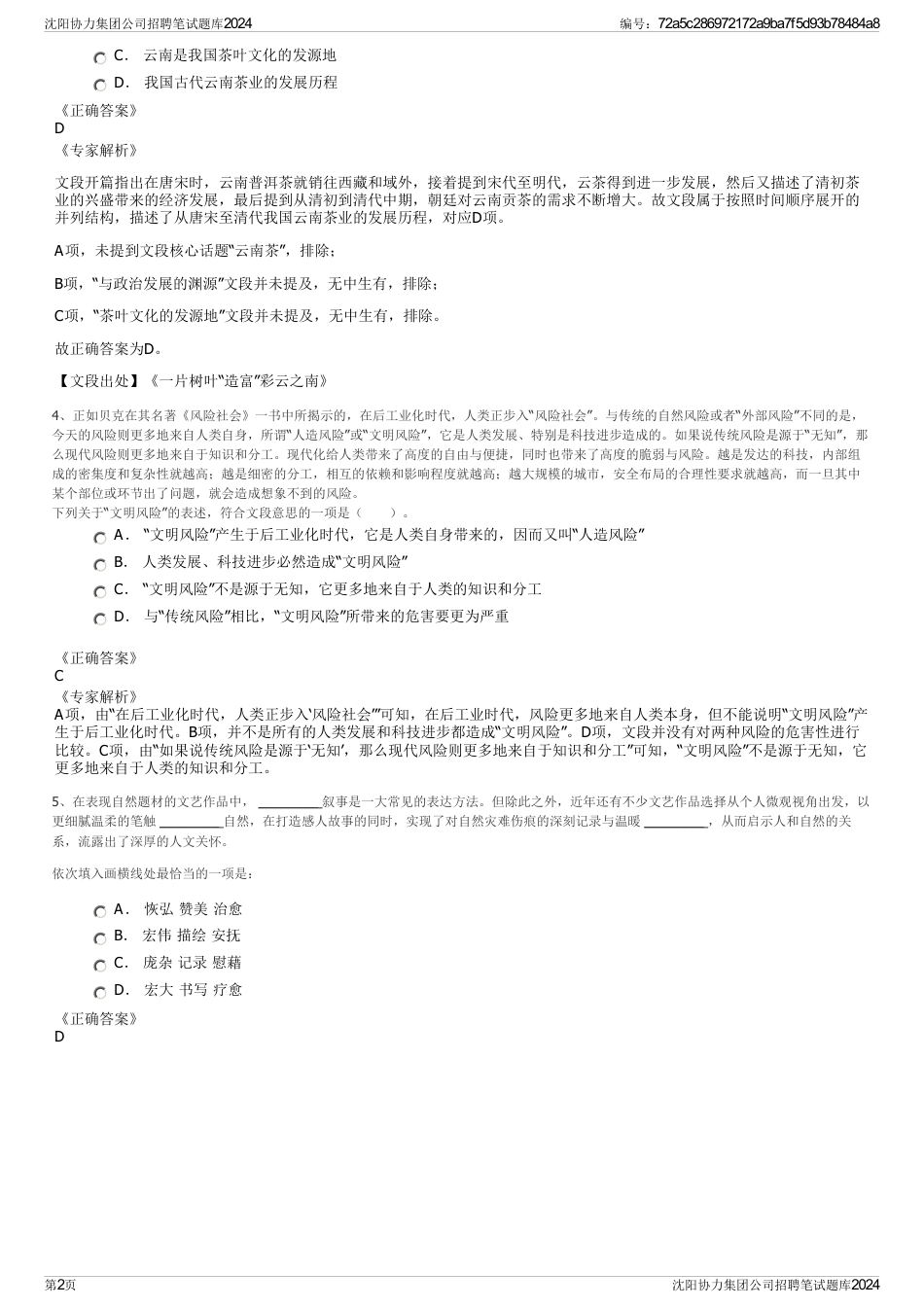 沈阳协力集团公司招聘笔试题库2024_第2页