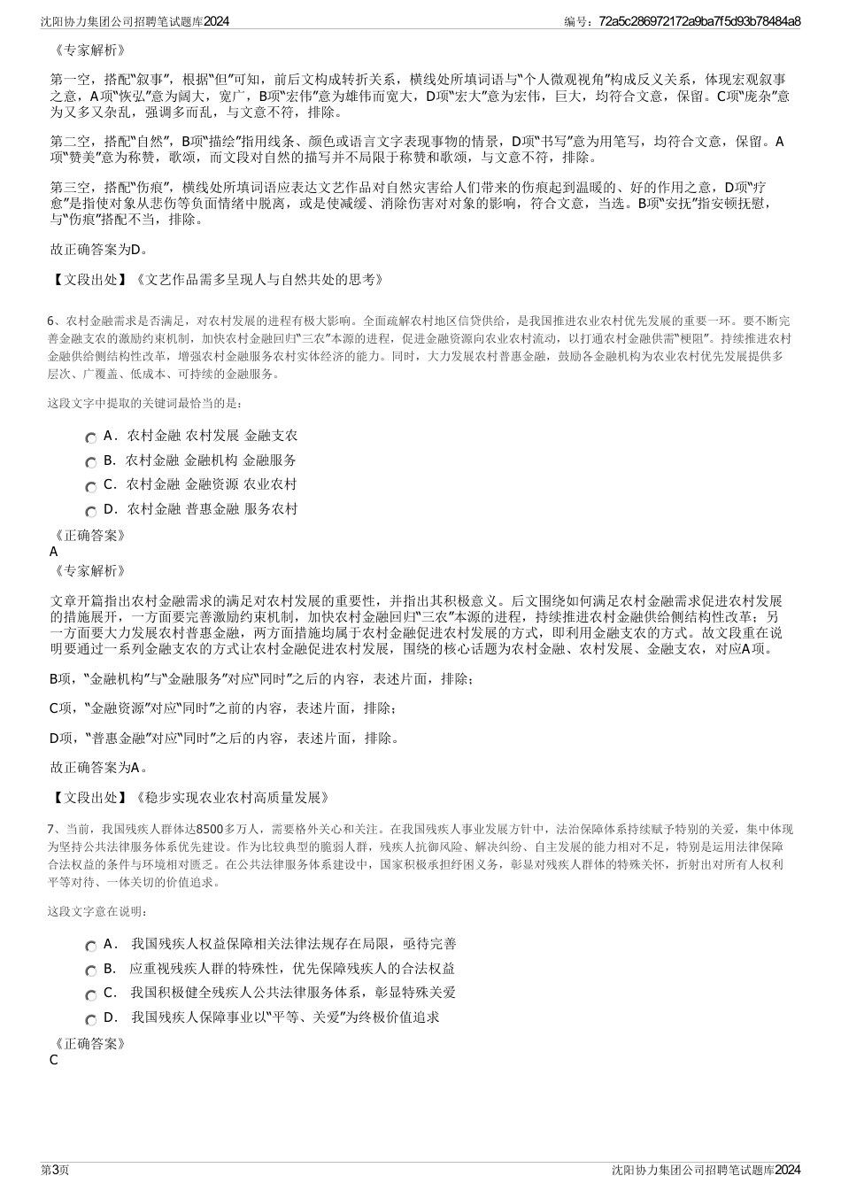 沈阳协力集团公司招聘笔试题库2024_第3页