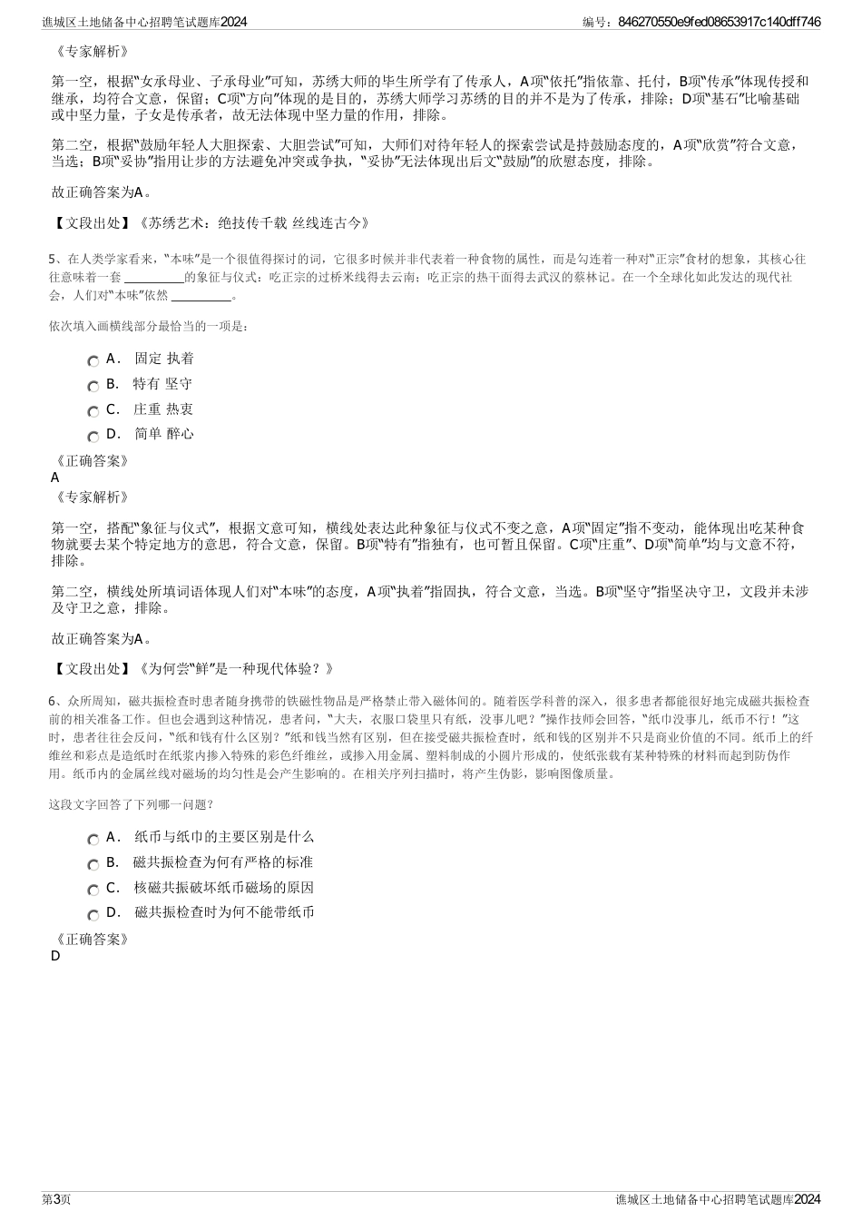 谯城区土地储备中心招聘笔试题库2024_第3页