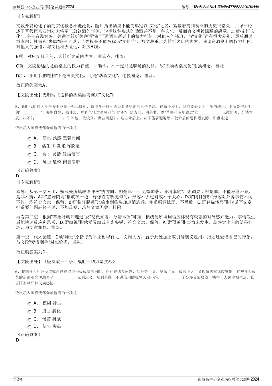 南城县中小企业局招聘笔试题库2024_第3页