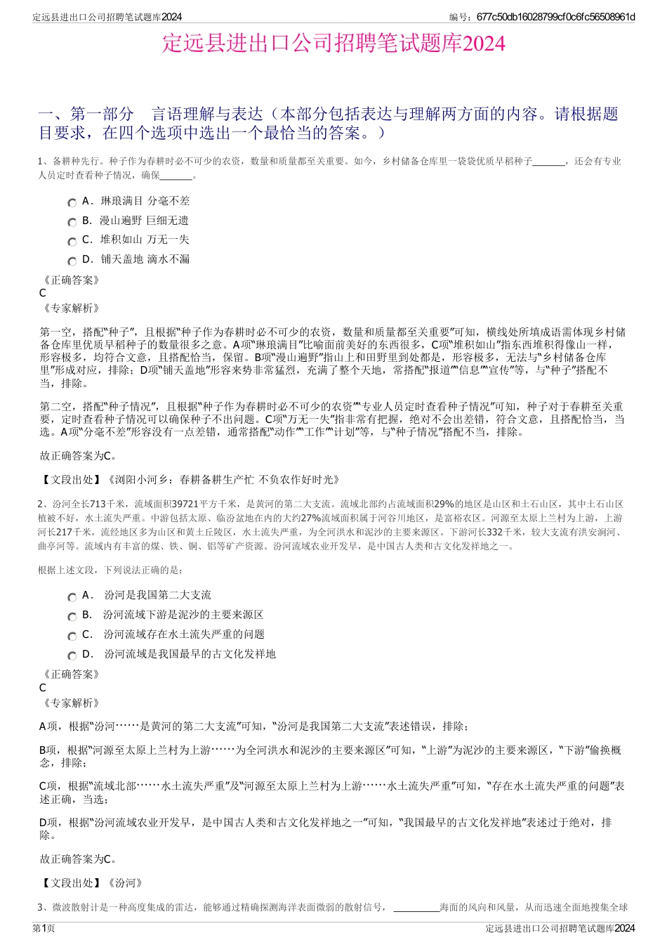 定远县进出口公司招聘笔试题库2024_第1页