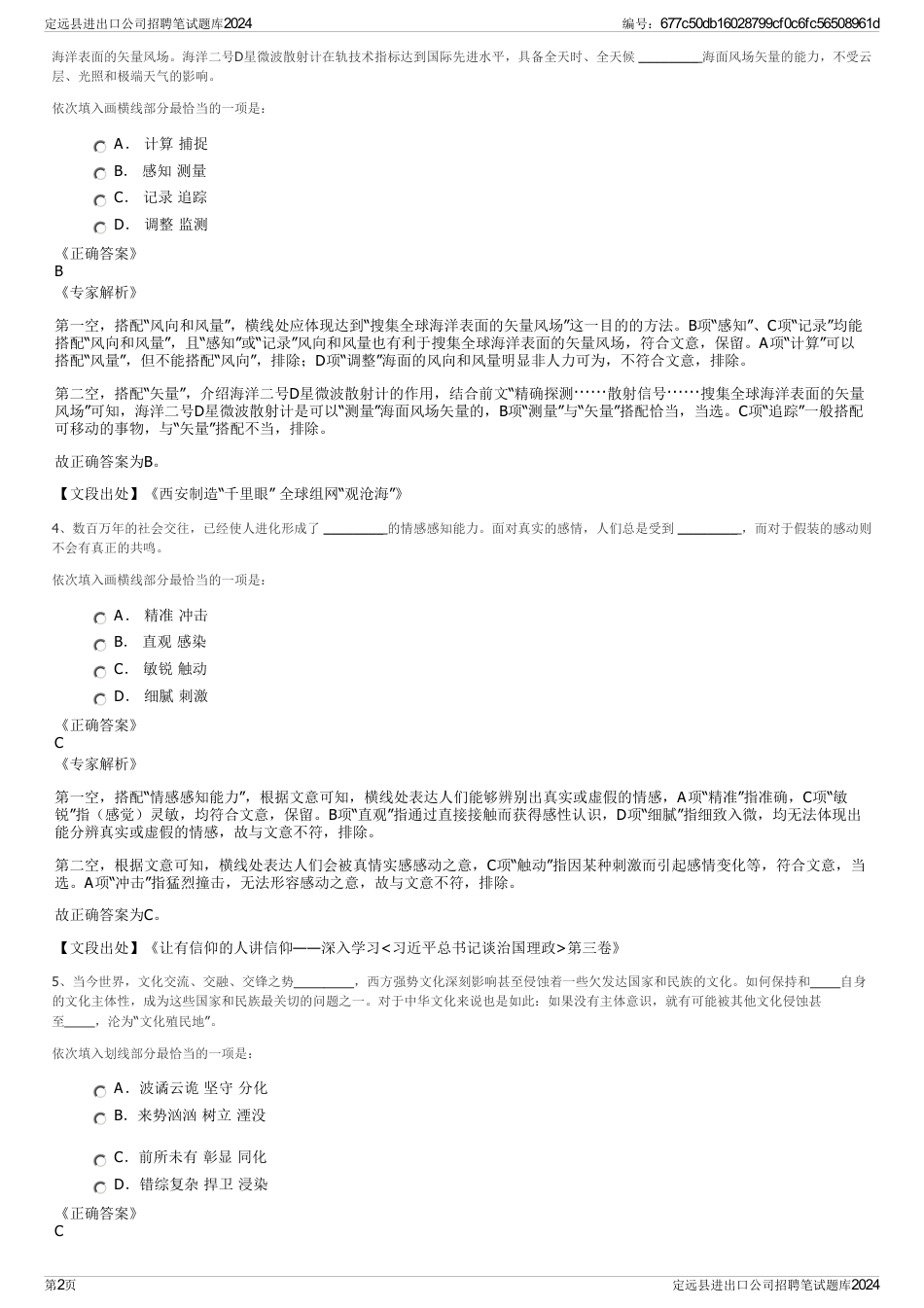 定远县进出口公司招聘笔试题库2024_第2页