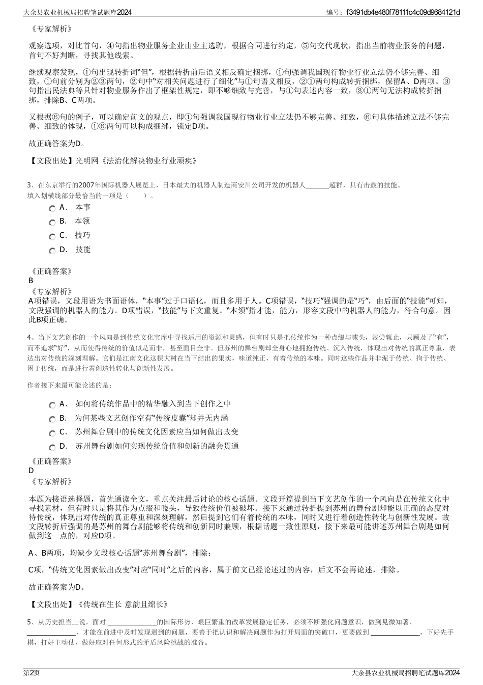 大余县农业机械局招聘笔试题库2024_第2页