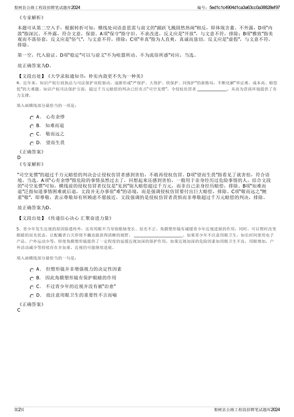 梨树县公路工程段招聘笔试题库2024_第2页