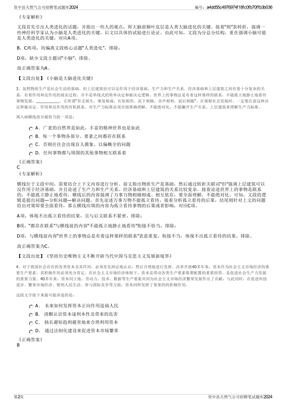资中县天然气公司招聘笔试题库2024_第2页
