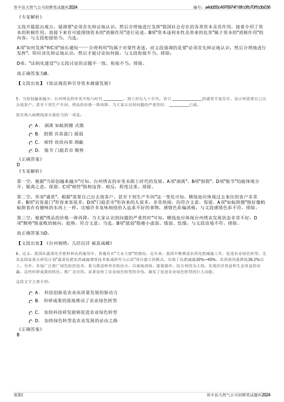资中县天然气公司招聘笔试题库2024_第3页