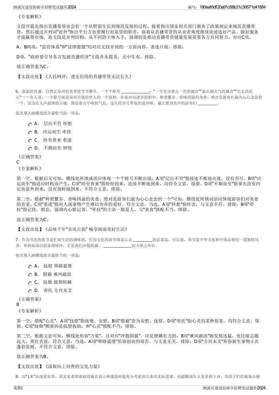 纳溪区建设街邮亭招聘笔试题库2024_第3页