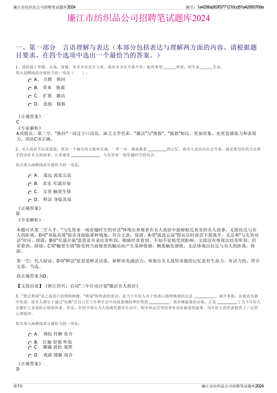 廉江市纺织品公司招聘笔试题库2024_第1页