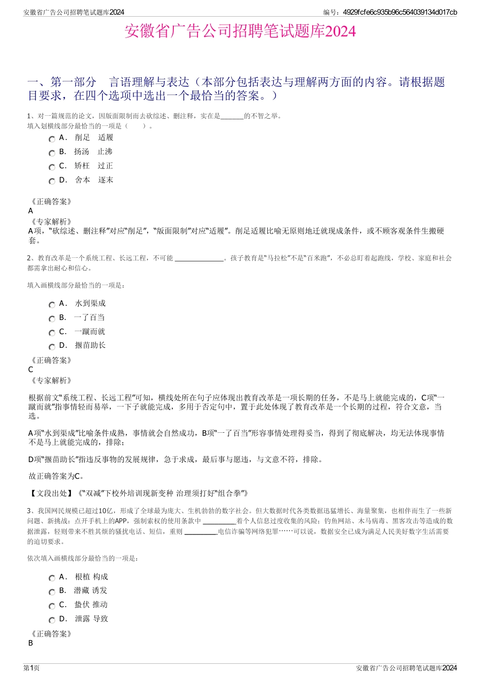 安徽省广告公司招聘笔试题库2024_第1页