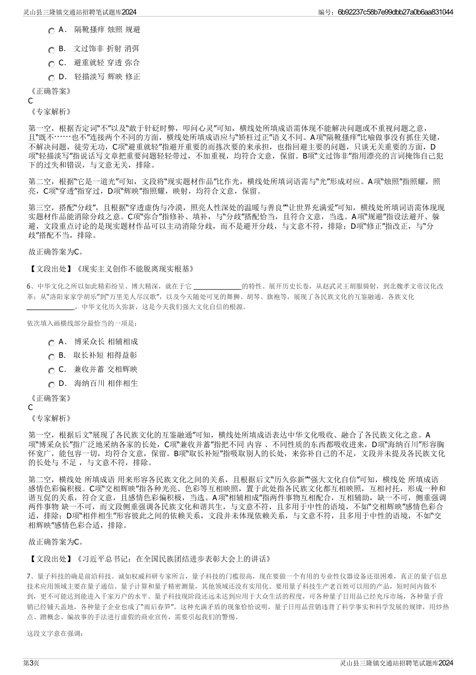 灵山县三隆镇交通站招聘笔试题库2024_第3页