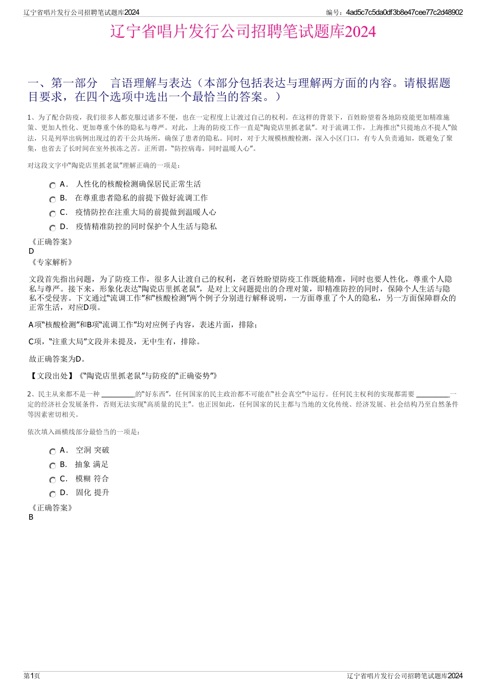 辽宁省唱片发行公司招聘笔试题库2024_第1页