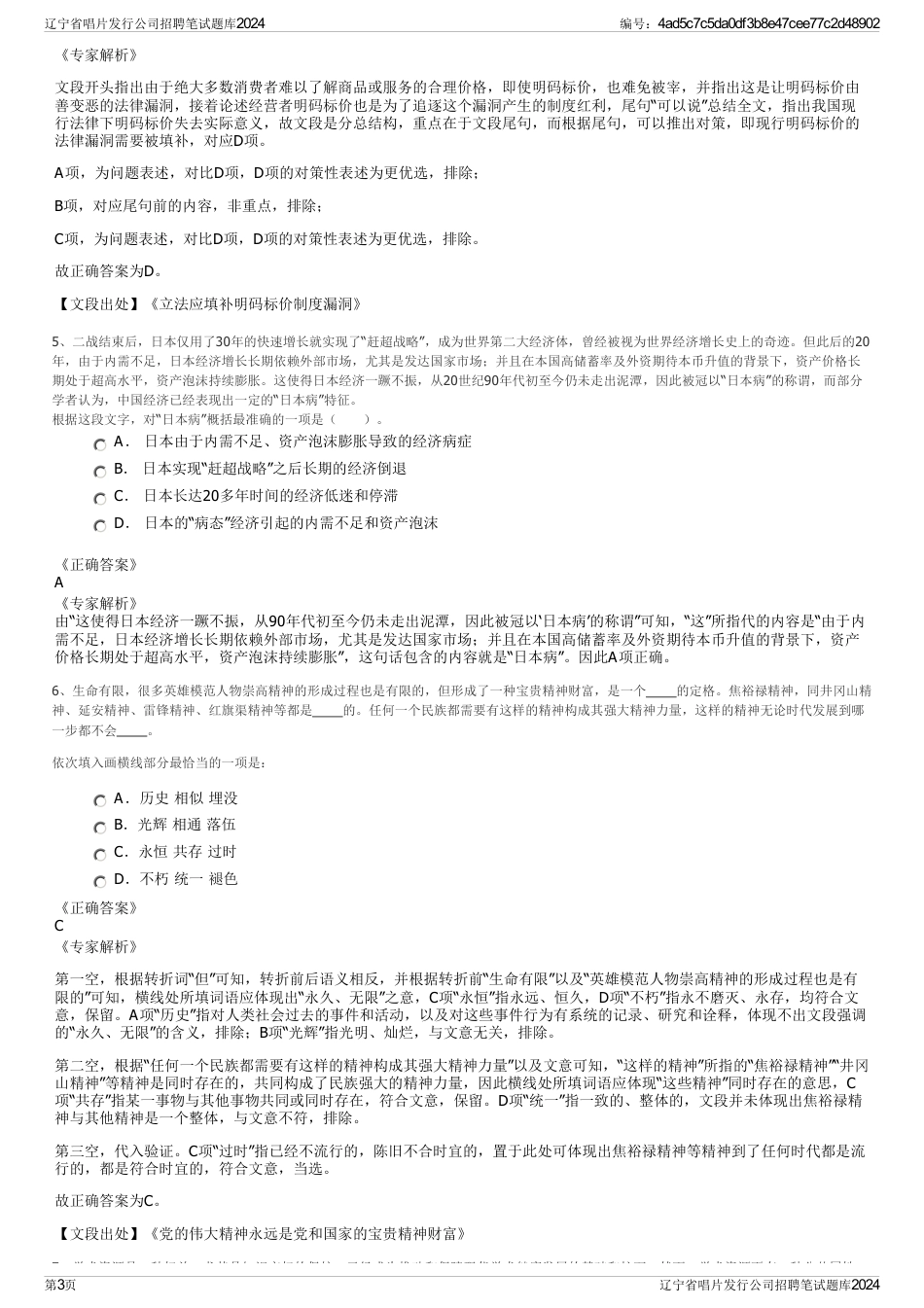 辽宁省唱片发行公司招聘笔试题库2024_第3页