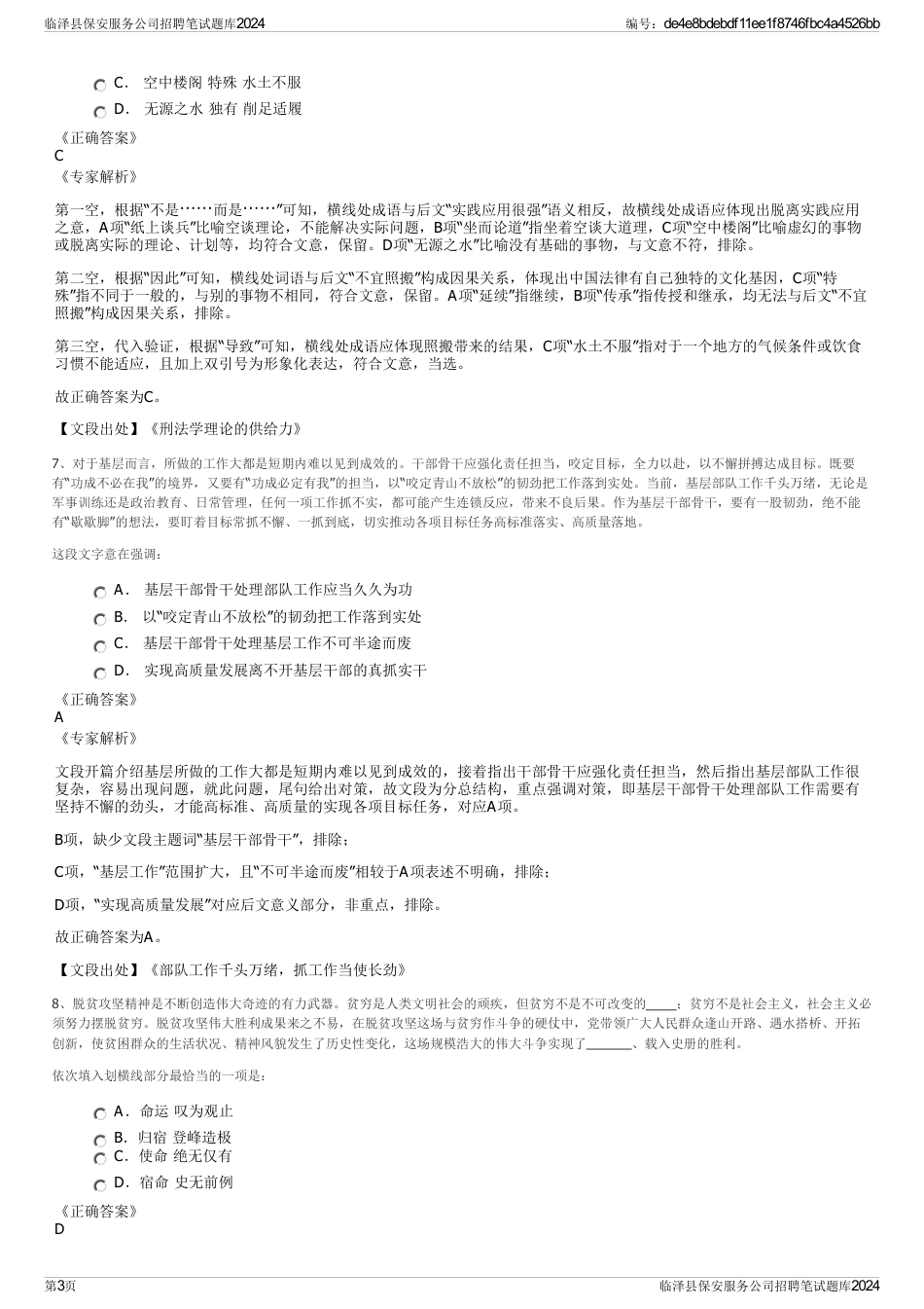 临泽县保安服务公司招聘笔试题库2024_第3页