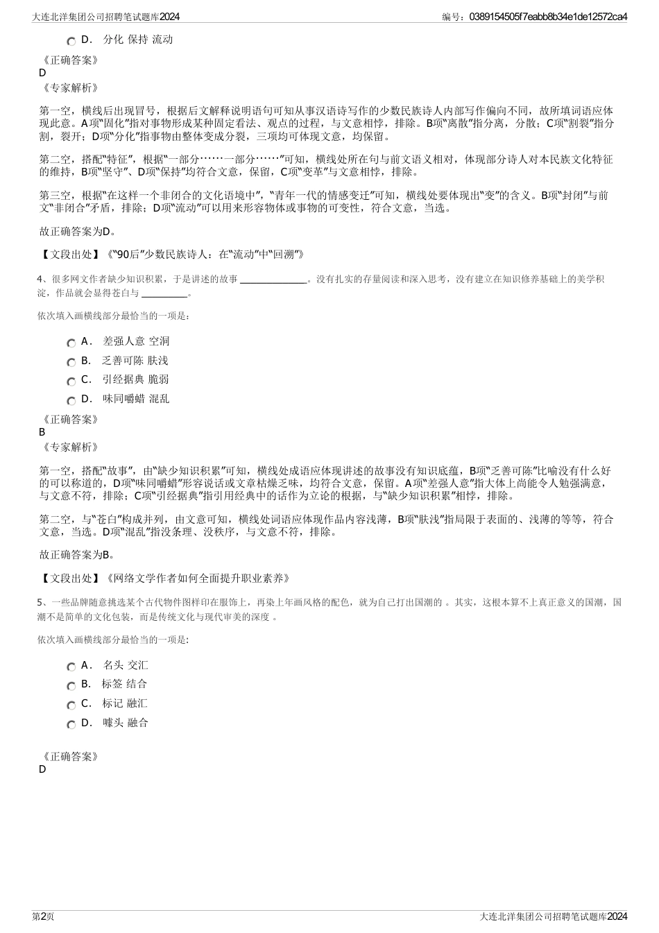 大连北洋集团公司招聘笔试题库2024_第2页