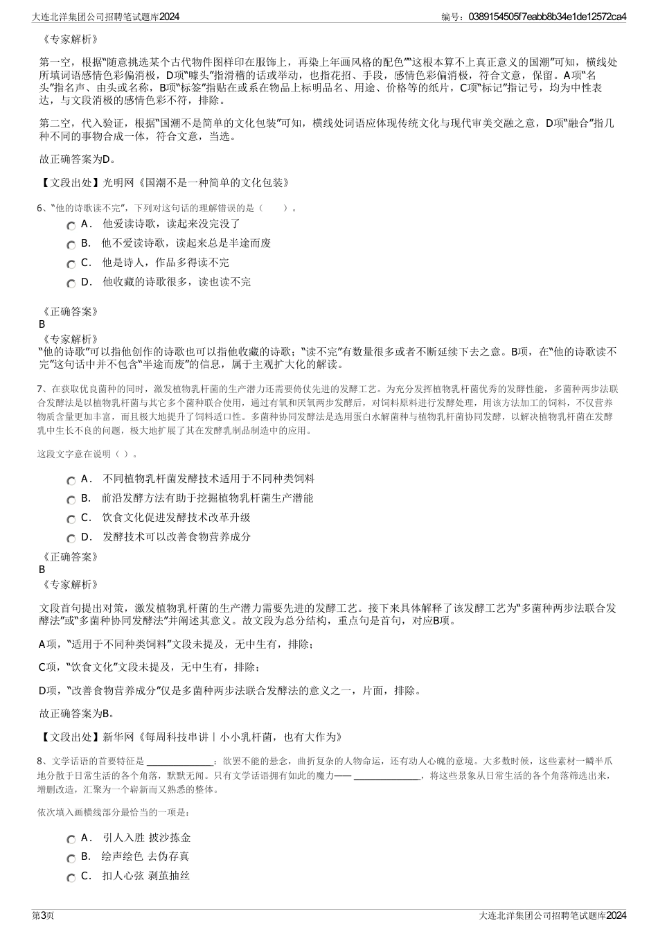 大连北洋集团公司招聘笔试题库2024_第3页