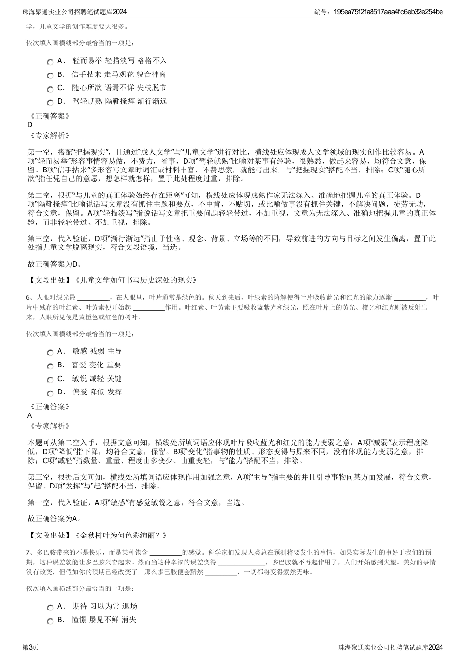 珠海聚通实业公司招聘笔试题库2024_第3页