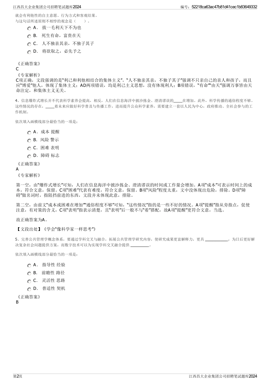 江西昌大企业集团公司招聘笔试题库2024_第2页