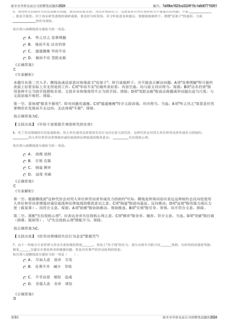 新乡市华侨友谊公司招聘笔试题库2024_第3页