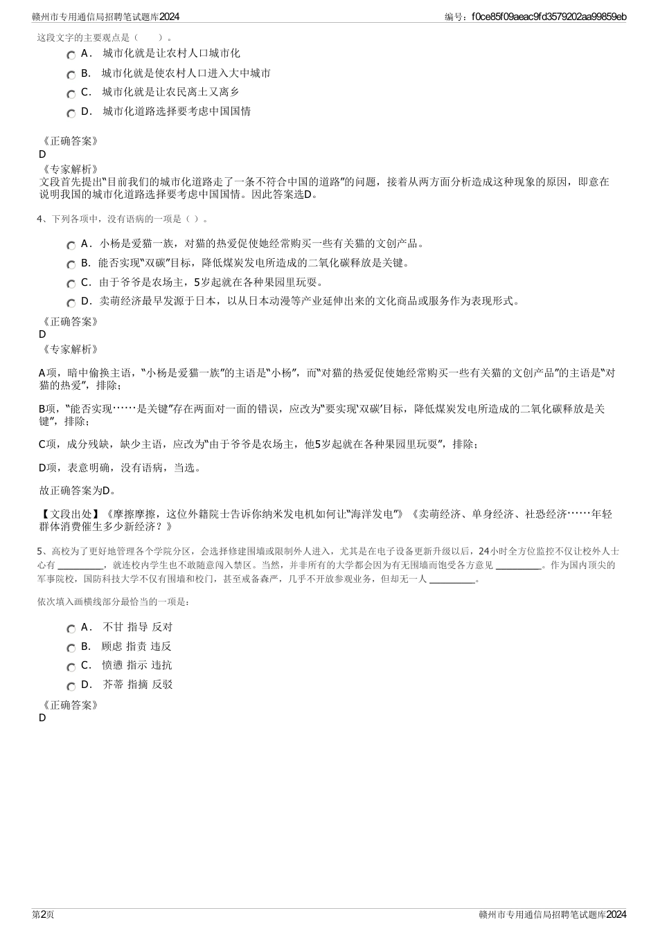 赣州市专用通信局招聘笔试题库2024_第2页