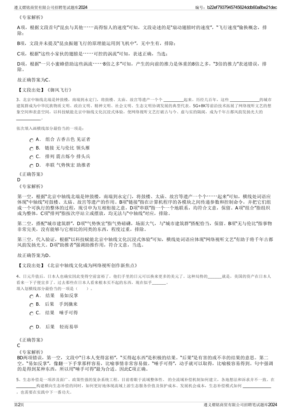 遵义熠铭商贸有限公司招聘笔试题库2024_第2页