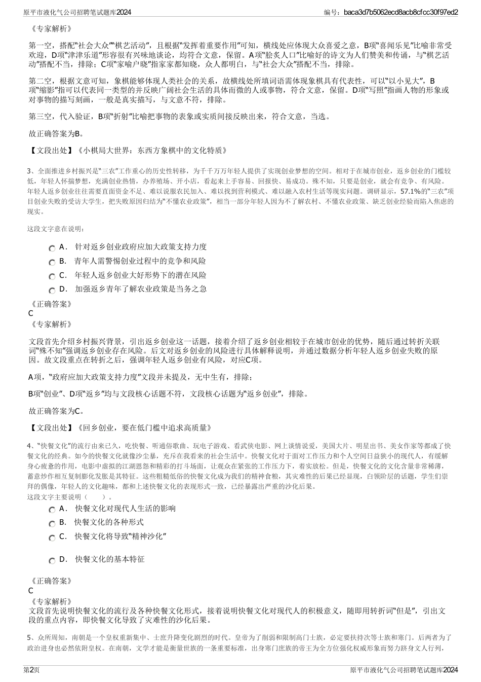 原平市液化气公司招聘笔试题库2024_第2页