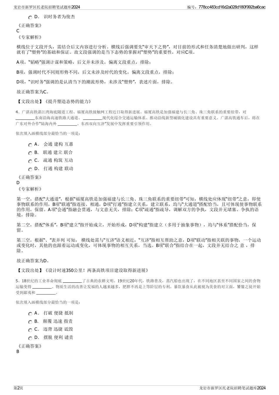 龙岩市新罗区托老院招聘笔试题库2024_第2页