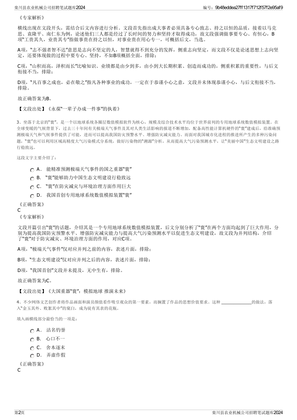 栾川县农业机械公司招聘笔试题库2024_第2页