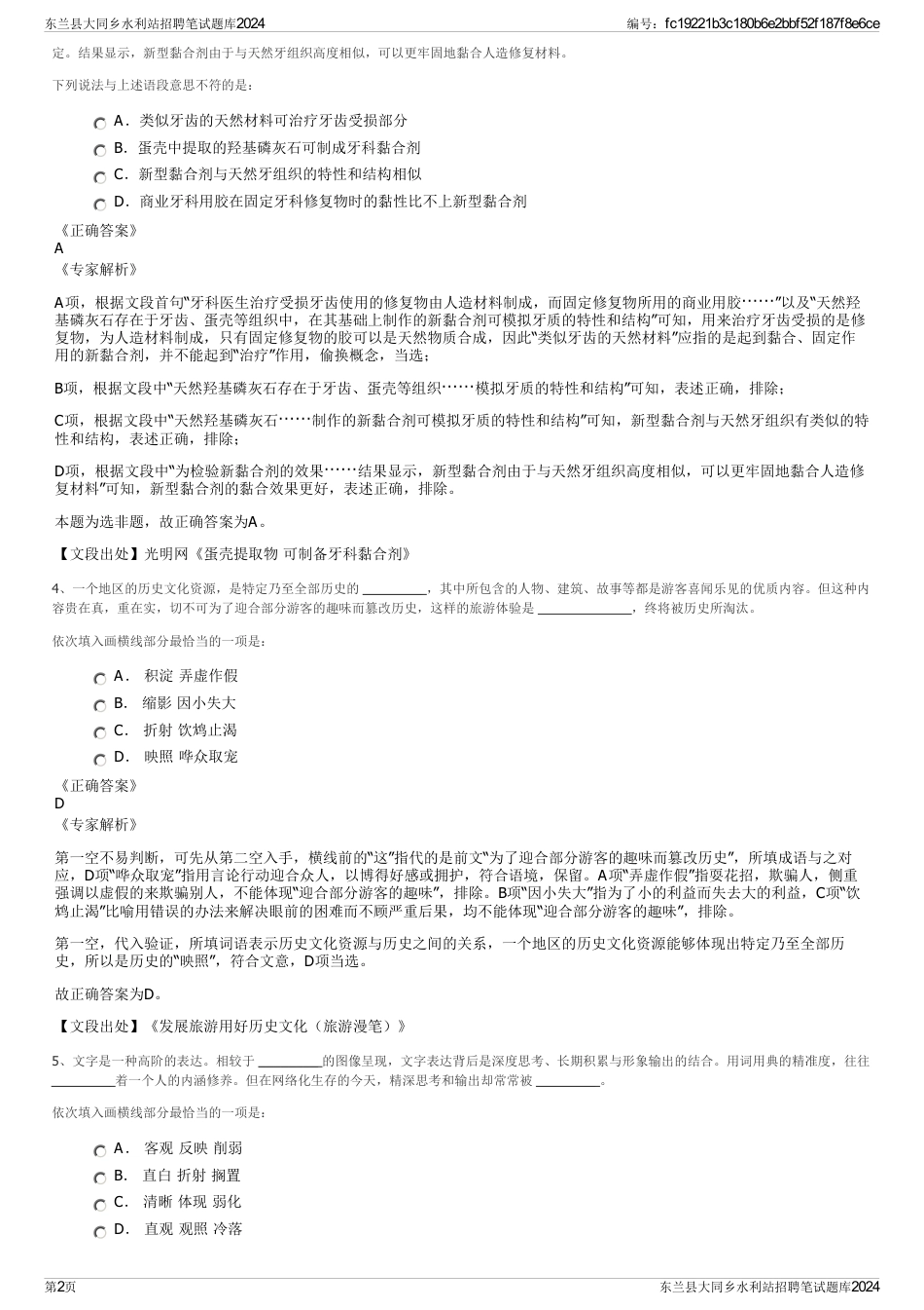 东兰县大同乡水利站招聘笔试题库2024_第2页