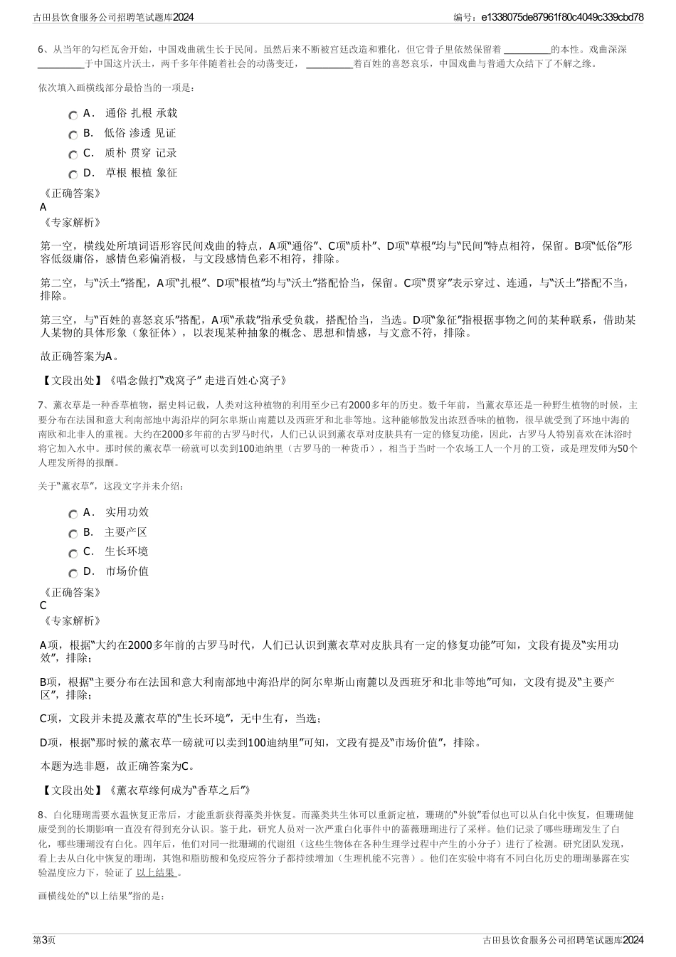 古田县饮食服务公司招聘笔试题库2024_第3页