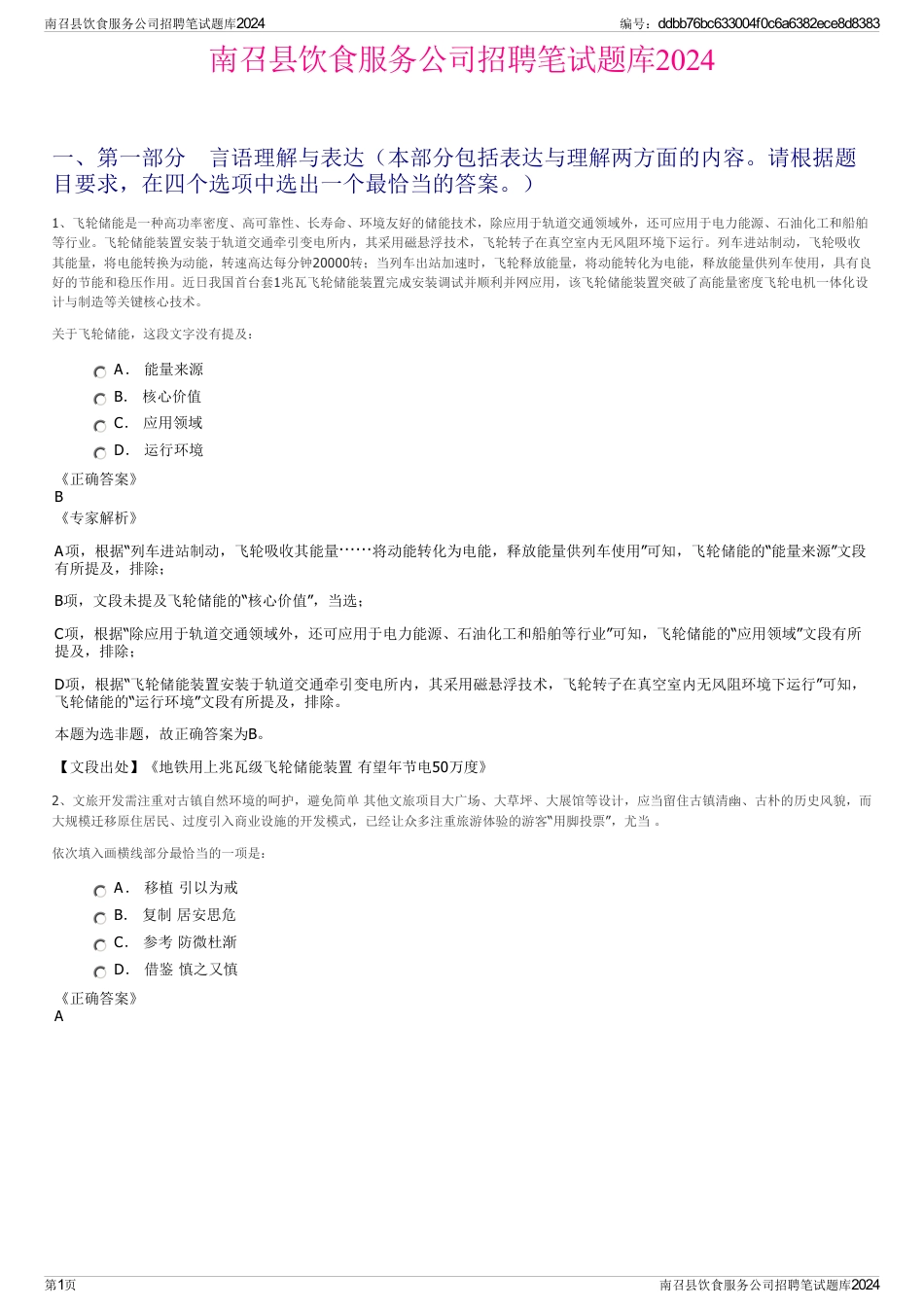 南召县饮食服务公司招聘笔试题库2024_第1页
