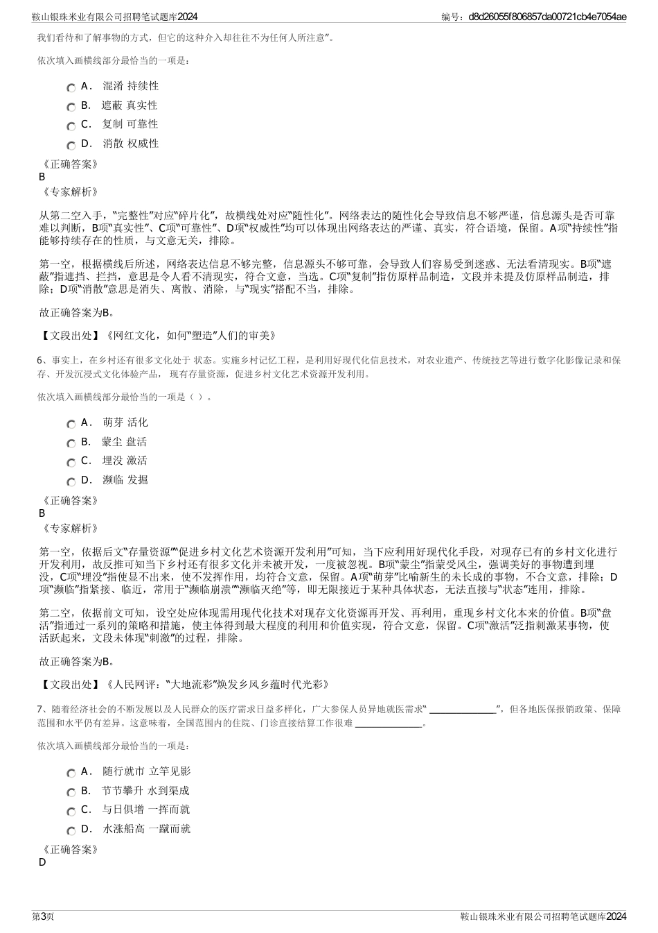 鞍山银珠米业有限公司招聘笔试题库2024_第3页